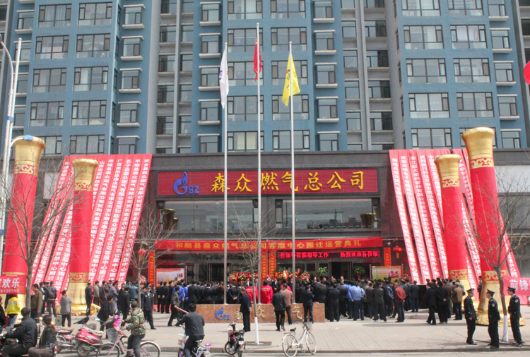 和顺米乐网站web版登录入口-米乐online(中国)搬迁典礼.png